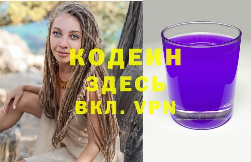 Кодеиновый сироп Lean Purple Drank  маркетплейс наркотические препараты  Отрадная  где купить наркоту 